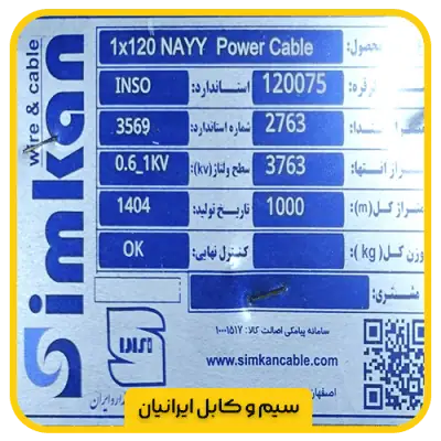 کابل آلومینیوم PVC 1*120