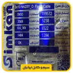 کابل آلومینیوم (XLPE ) 10*2 - Image 4