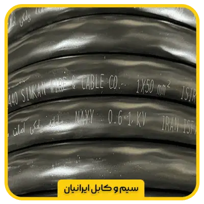 کابل آلومینیوم PVC 1*50