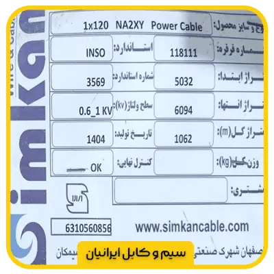کابل آلومینیوم xlpe 1*120