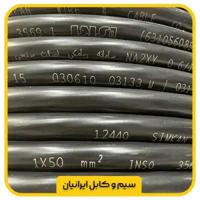 کابل آلومینیوم xlpe 1*50