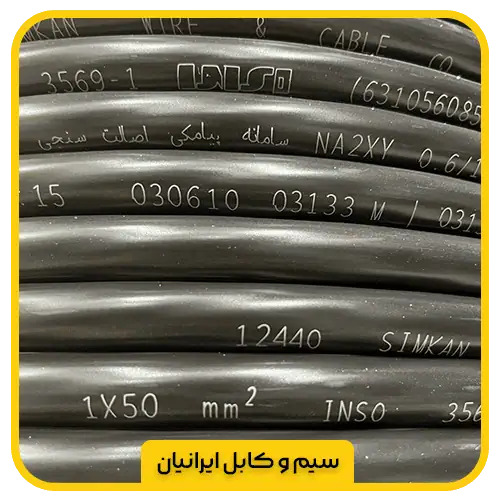 کابل آلومینیوم xlpe 1*50 کابل آلومینیوم xlpe 1*50