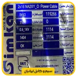 کابل آلومینیوم (XLPE ) 16*2 - Image 4