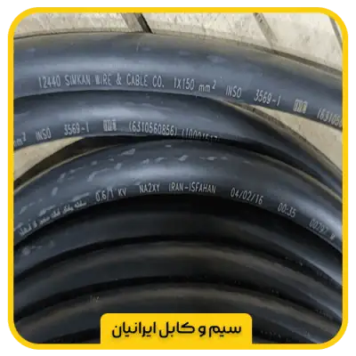 کابل آلومینیوم xlpe 1*150