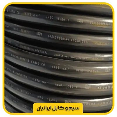 کابل آلومینیوم pvc 1*185