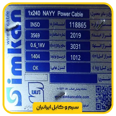 کابل آلومینیوم تک رشته pvc یک در 240